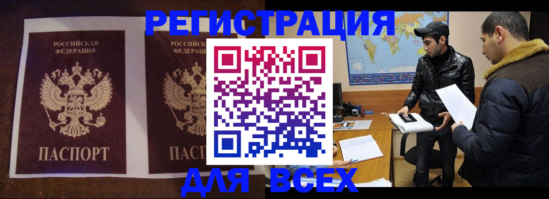 прописка иностранных граждан в Ельце