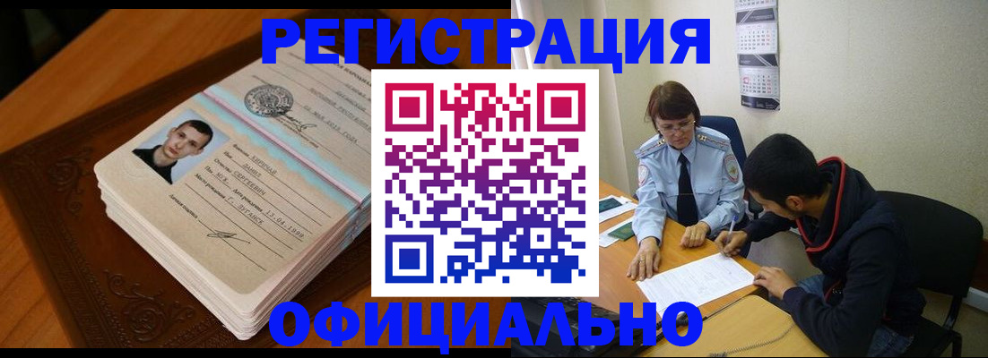 прописка для работы в Ельце