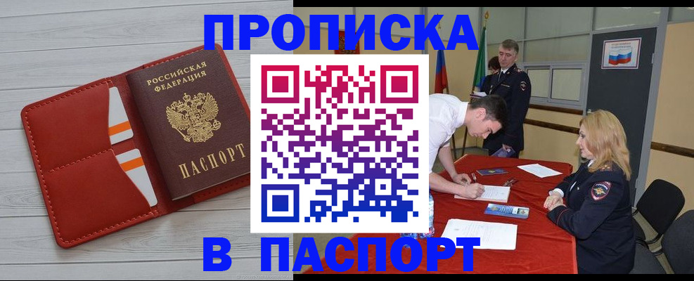 прописка гарантия в Ельце