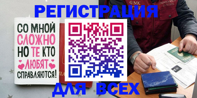 купить прописку в Ельце