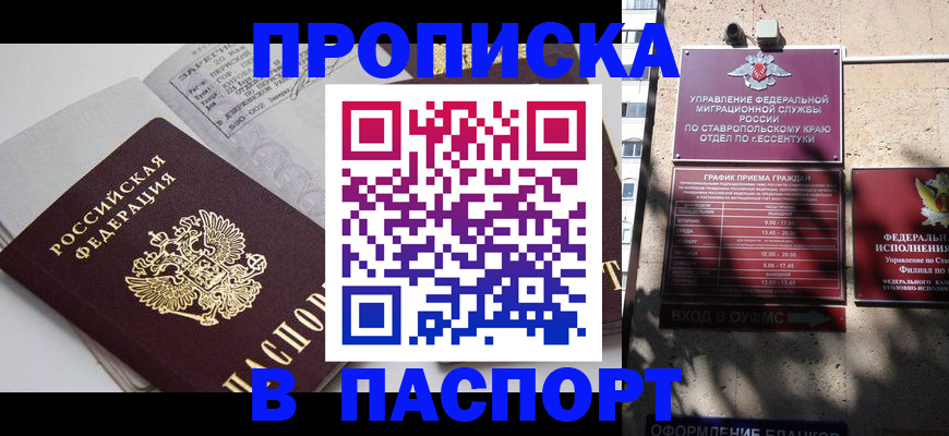 прописка для школы в Ельце