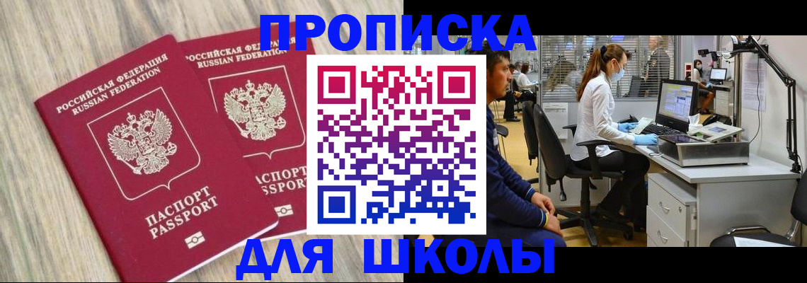 прописка для кредита в Ельце